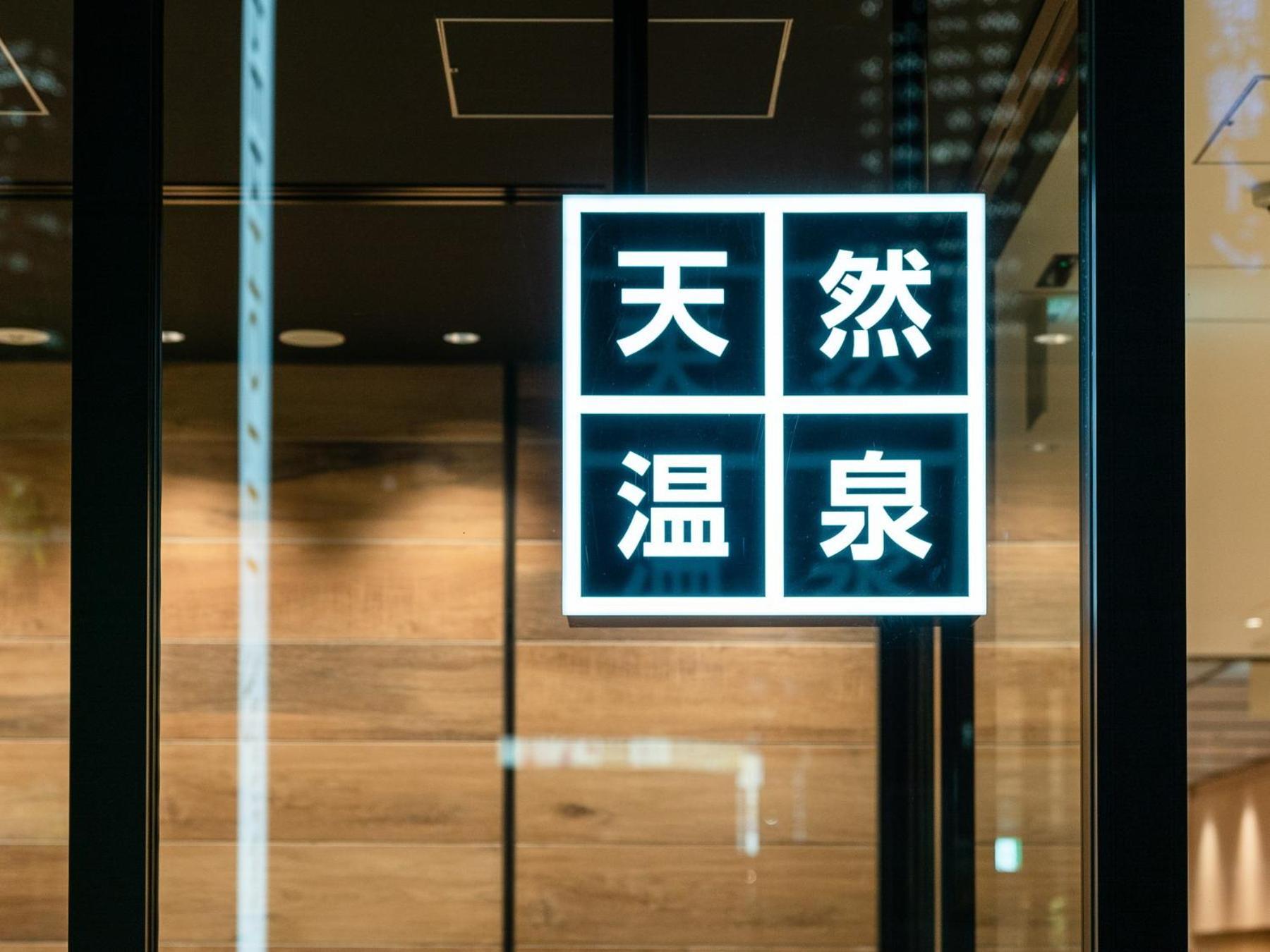 Super Hotel Premier Nagoya Sakuradoriguchi Minamisotoboricho Exteriör bild